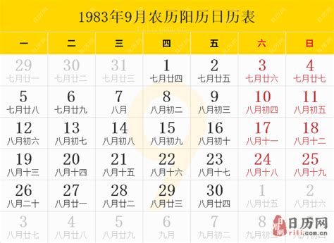 1983什么年|1983年日历表,1983年农历表（阴历阳历节日对照表）